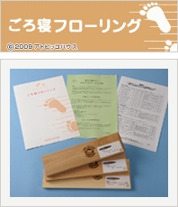 ごろ寝フローリング