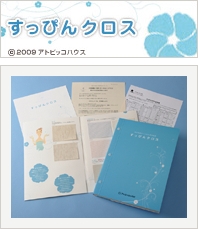 すっぴんクロス